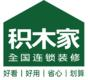保定积木家全国连锁装修