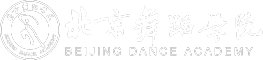 北京舞蹈学院在职研究生招生信息网