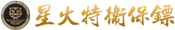 北京保镖公司