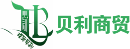 贝利商贸