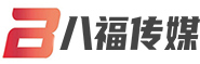 八福传媒