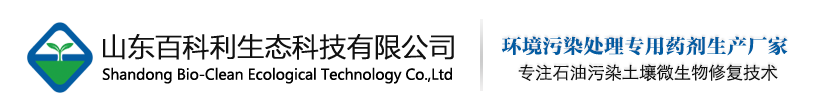微生物修复,石油降解,土壤修复
