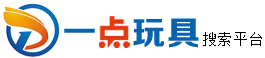 找玩具