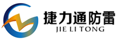 捷力通防雷接地科技公司
