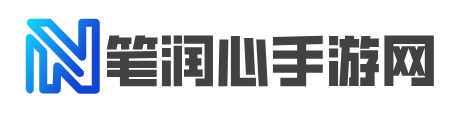 笔润心手游网