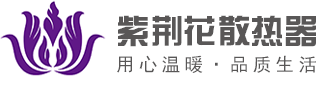 紫荆花散热器