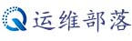 运维部落