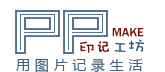 印记工坊帮助中心