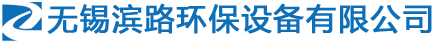 无锡滨路环保