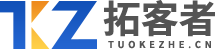 拓客者