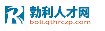 勃利县招聘信息网