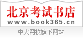 中大网校考试书店