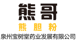 泉州宝树堂药业发展有限公司