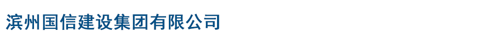 国信集团