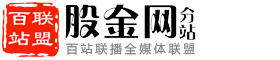 百站联盟