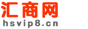 汇商网