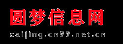 圆梦财经