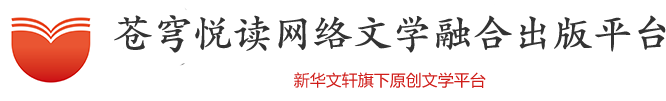 苍穹悦读