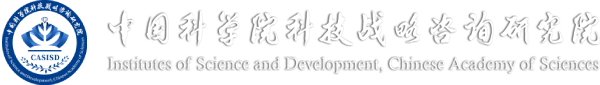 中国科学院科技战略咨询研究院