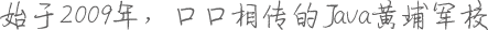 成都Java培训班