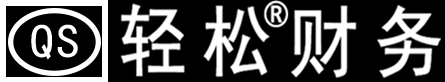 成都轻松财务代理记账有限公司官网：轻松财务,成都轻松财务,