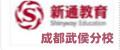 成都武侯区新通雅思培训班首页