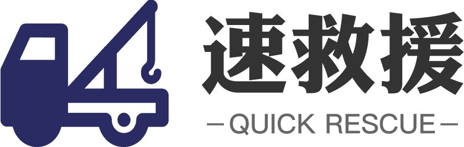 岑巩拖车救援电话