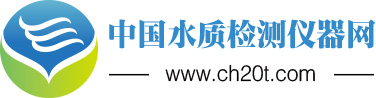 中国水质检测仪器网