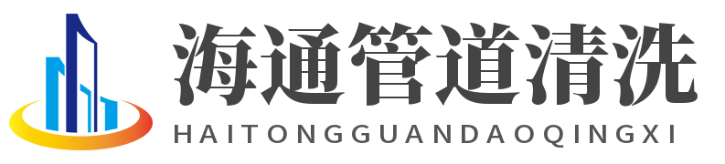 茶陵自来水管道清洗,茶陵供水采暖管道内部清洗施工,茶陵物理供水管道清洗,茶陵石油管道清洗