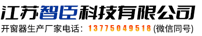 长沙电动开窗器,手摇开窗机,消防联动排烟窗电动开窗器厂家