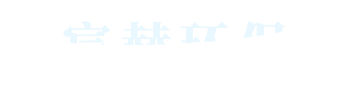 山东宸赫环保设备有限公司