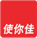 使你佳官网