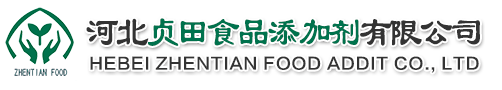 河北贞田食品添加剂有限公司