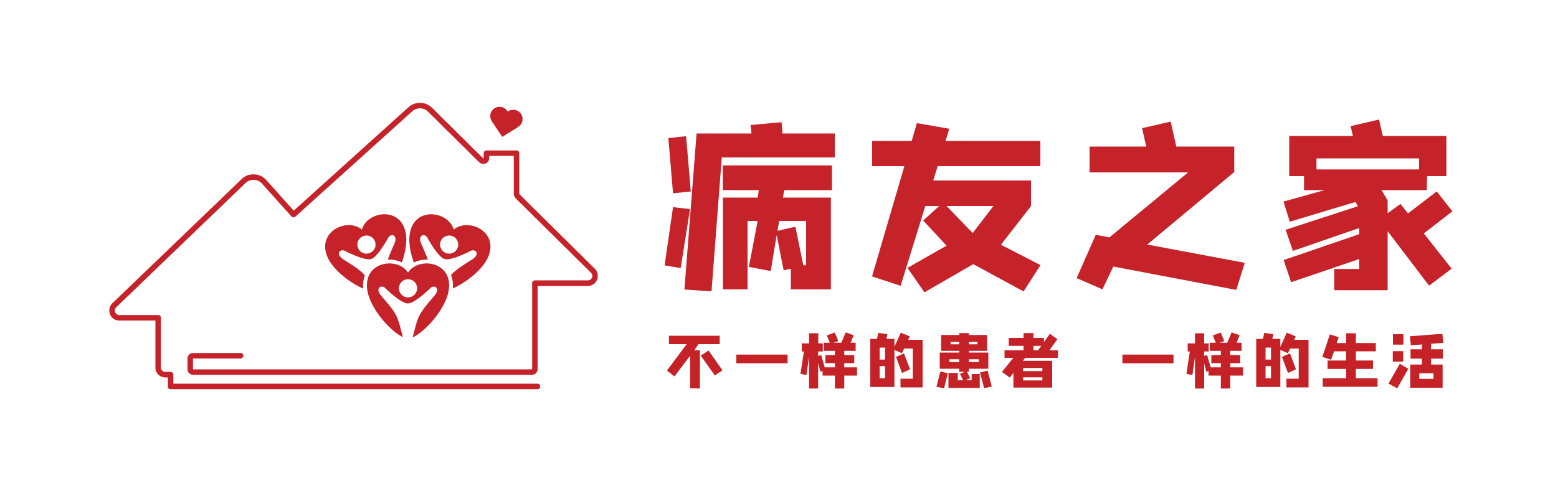 病友之家