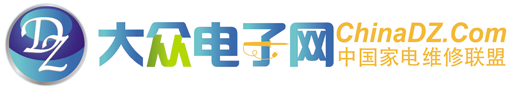 家电维修技术交流