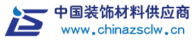 中国装饰材料供应商