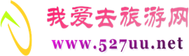 池州旅游线路