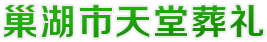 巢湖殡葬服务