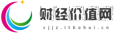 财经价值网【提供权威