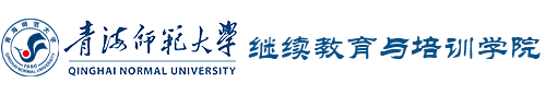 青海师范大学