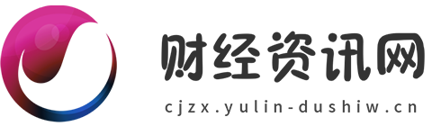 财经资讯网【提供权威