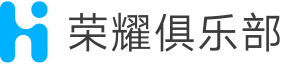 荣耀俱乐部