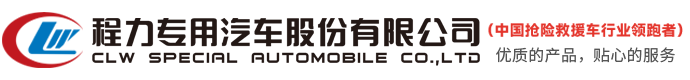 程力威应急装备制造