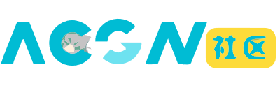 ACGN社区｜二次元资源分享平台