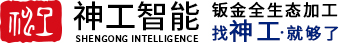 安徽神工智能设备有限公司