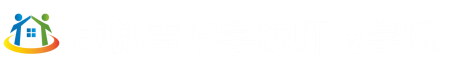 成都市青华职业学校