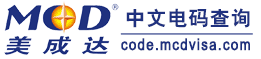 中文电码查询