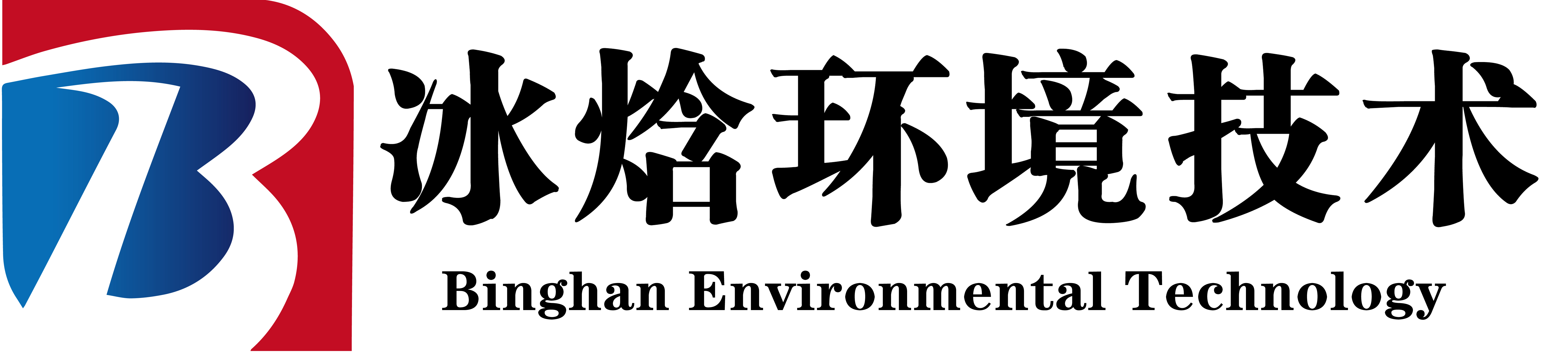 上海冰焓环境技术有限公司
