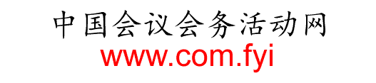 北京活动公司