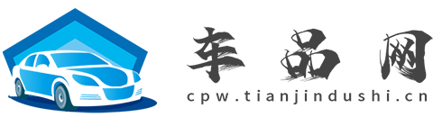 车品网【购车惠